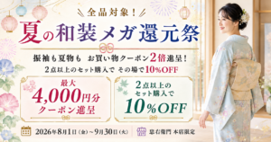 忠右衛門 本店 夏の和装メガ還元祭