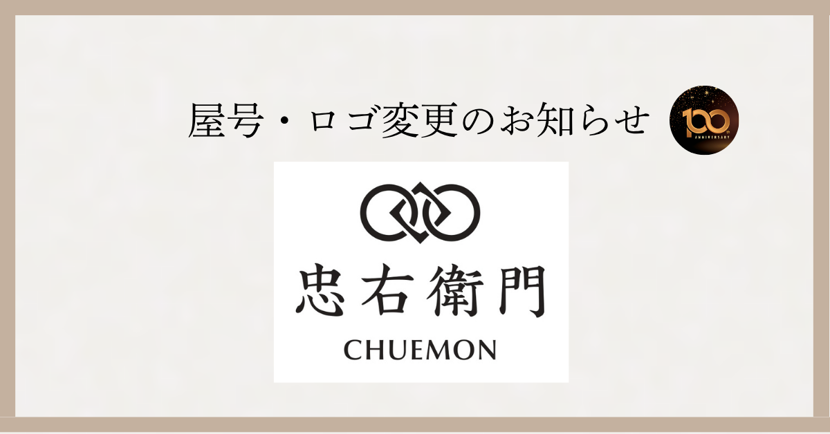 屋号・ロゴデザイン変更お知らせ