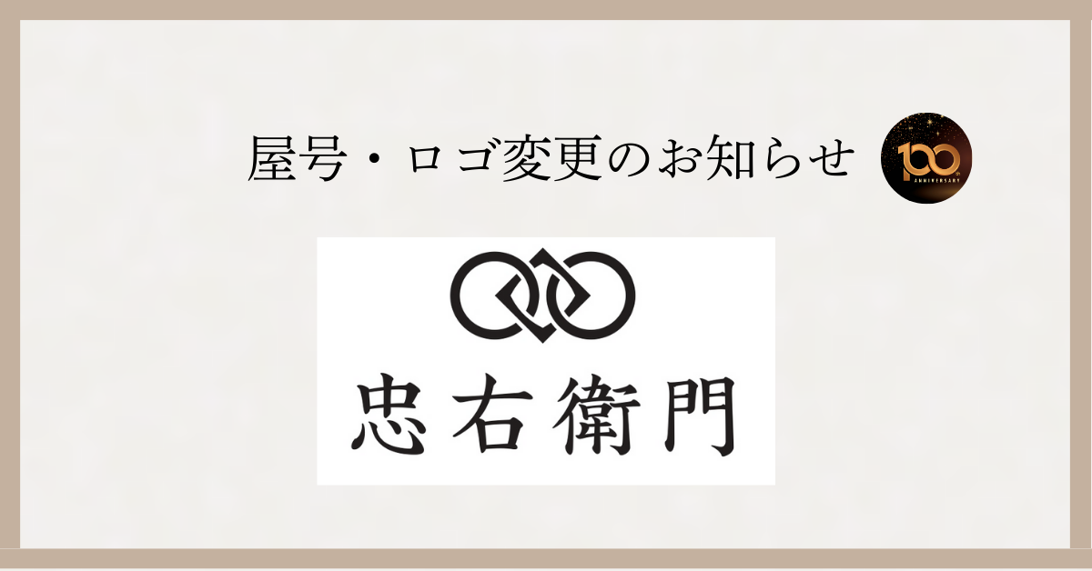 屋号・ロゴデザイン変更お知らせ