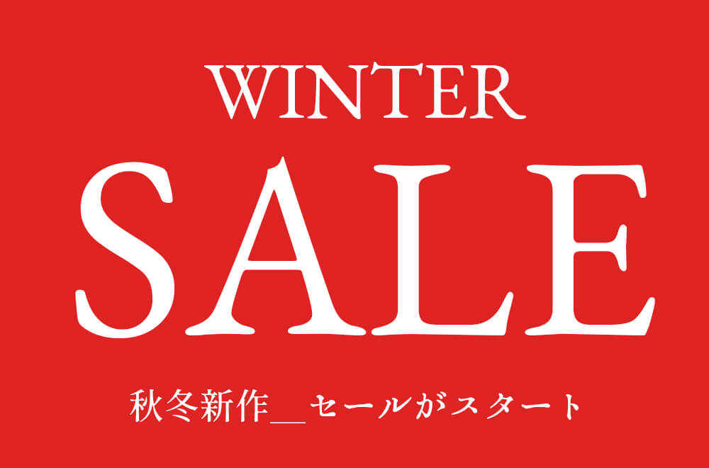 2026 新春ウインターセール、スタート！30％OFF！
