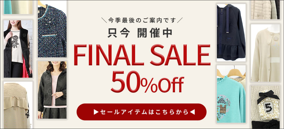 50％OFF ファイナルセール開催中｜スーパービューティ