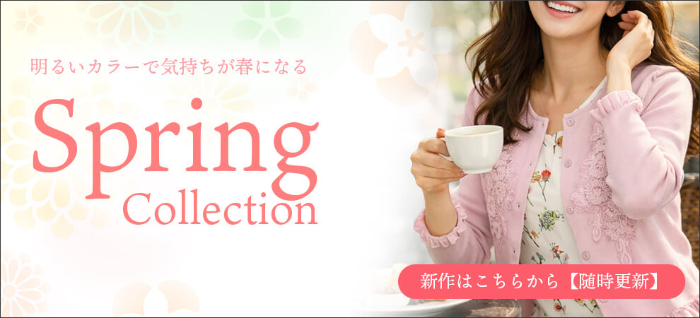 スーパービューティ 春の新作が入荷しました【2026年新作】