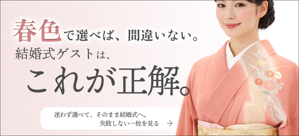 春の結婚式、何を着る？迷ったら“これが正解”