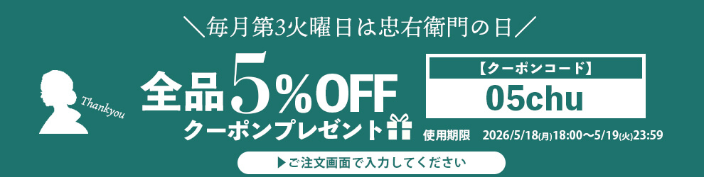 本日18時スタート｜毎月恒例「忠右衛門の日」開催のお知らせ